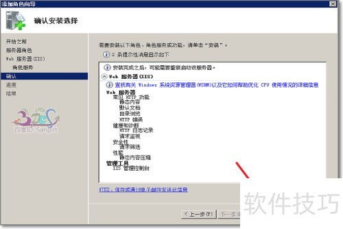 如何添加IIS服務器角色基礎軟件服務