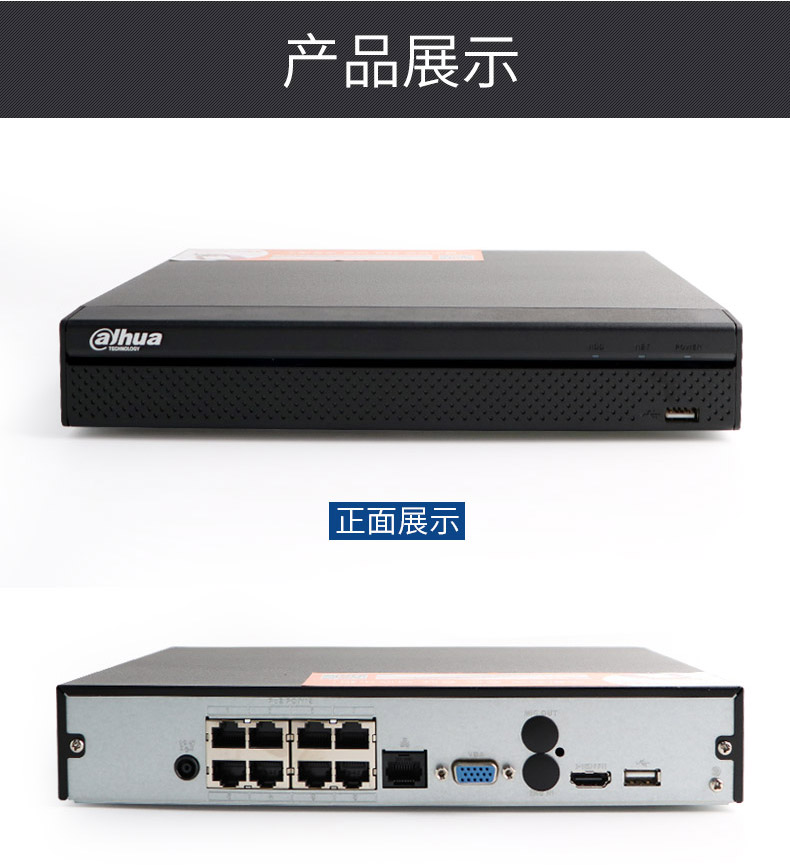 大華8路POE高清網(wǎng)絡(luò)監(jiān)控主機 高效安全的全方位監(jiān)控解決方案
