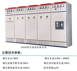 太原配電柜廠家GGD固定式配電柜 價格與選擇分析——錦泰恒0351 7825538